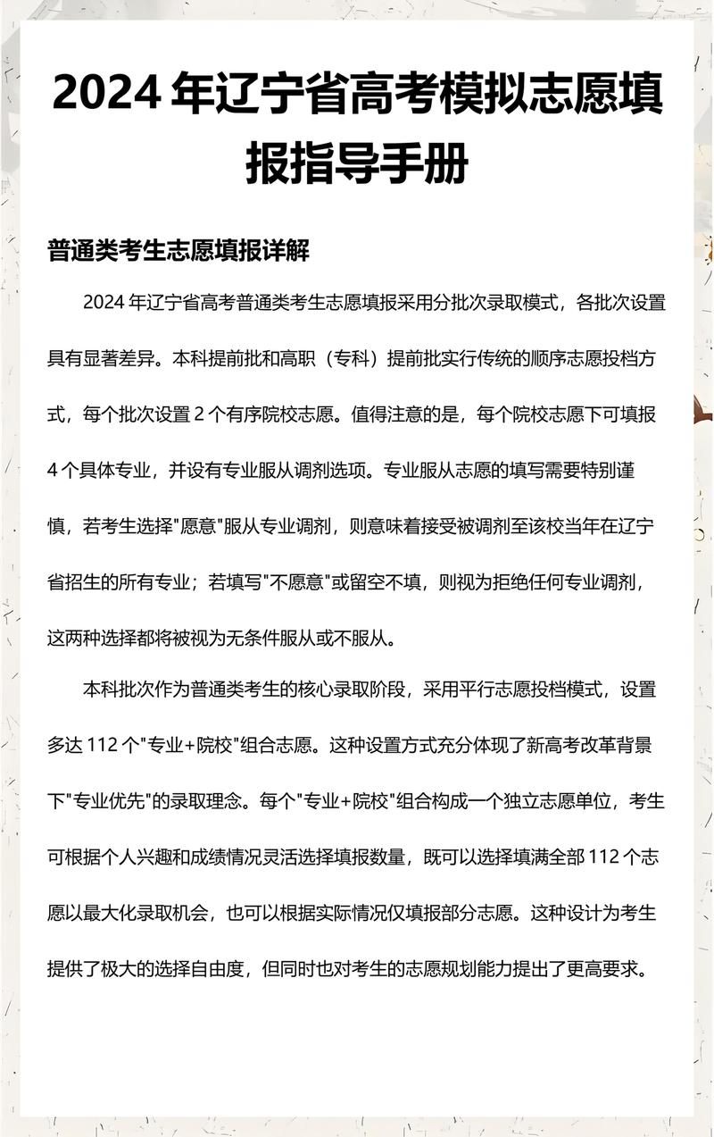 志愿填报的智慧之光：轻松解锁大学梦